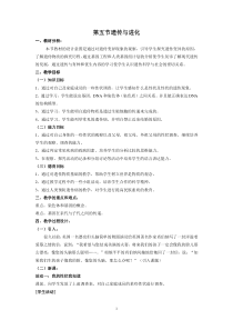 《遗传与进化》教案 (3)-九年级下册科学浙教版