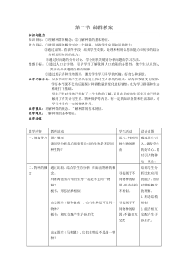 《种群》教案 (7)-九年级下册科学浙教版