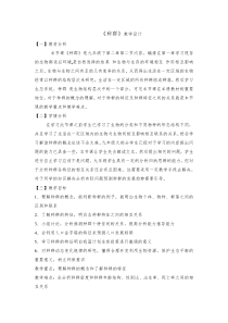 《种群》教案-九年级下册科学浙教版