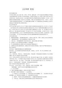 《种群》教案-九年级下册科学浙教版
