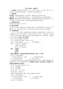 《种群》教学设计-九年级下册科学浙教版