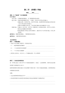 《种群》学案-九年级下册科学浙教版