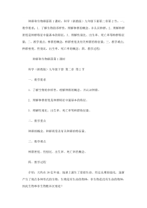 《种群和生物群落》（第一课时）教案 (3)-九年级下册科学浙教版