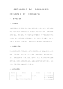 《种群和生物群落》（第一课时）教案-九年级下册科学浙教版