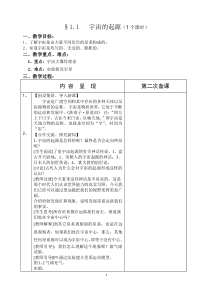 1.1《人类对宇宙的认识》教案 (4)-九年级下册科学浙教版