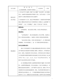《1.1 认识地球面貌》教学设计1-晋教版地理七年级上册