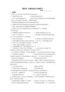 1.4《生物的进化》评测练习-九年级下册科学浙教版