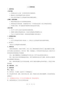 1.4《生物的进化》教案 (4)-九年级下册科学浙教版