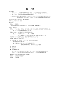 2.2《种群》教案 (4)-九年级下册科学浙教版