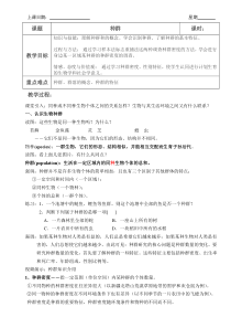 2.2《种群》教案 (3)-九年级下册科学浙教版