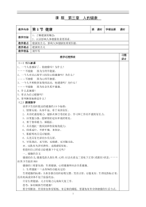 3.1《健康》教案 (2)-九年级下册科学浙教版
