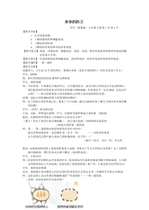 3.3《身体的防卫》教案 (6)-九年级下册科学浙教版