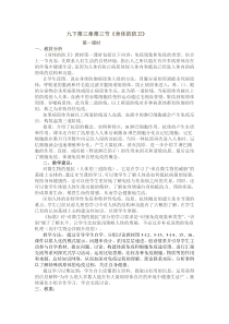 3.3《身体的防卫》教案 (7)-九年级下册科学浙教版