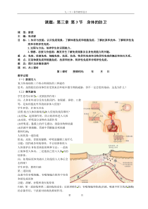 3.3《身体的防卫》教案 (2)-九年级下册科学浙教版