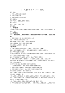 3.3《身体的防卫》教案 (11)-九年级下册科学浙教版