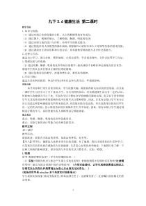 3.6《健康生活》(第二课时)教案 (2)-九年级下册科学浙教版