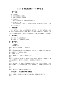 3.4《非传染性疾病（一）》教案-九年级下册科学浙教版