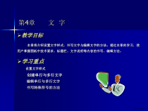 计算机辅助设计AutoCAD教程第四章课件