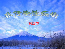 《非传染性疾病》PPT课件 (4)-九年级下册科学浙教版