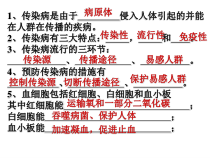 《身体的防卫》PPT课件-九年级下册科学浙教版