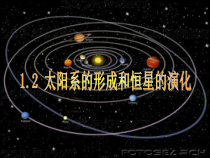 1.2《太阳系的形成和恒星的演化》PPT课件 (2)-九年级下册科学浙教版