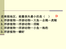 2.5《生态系统的稳定性》PPT课件 (3)-九年级下册科学浙教版