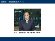 3.4《非传染性疾病（一）》PPT课件-九年级下册科学浙教版