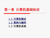 计算机基础知识整理精品课件