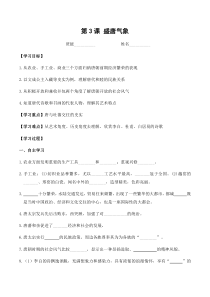 第3课《盛唐气象》学案-七年级历史上册部编人教版