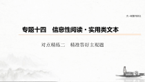 (全国版)高考语文一轮复习课件第6部分 专题14 对点精练二 精准答好主观题 (含详解)