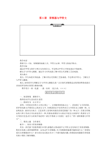 第5课《青铜器与甲骨文》教学设计-七年级历史上册部编人教版