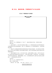 第4课《早期国家的产生和发展》教学设计-七年级历史上册部编人教版