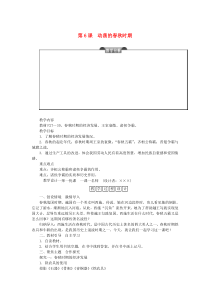 第6课《动荡的春秋时期》教学设计-七年级历史上册部编人教版