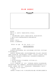 第13课《东汉的兴亡》教学设计-七年级历史上册部编人教版