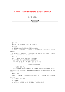 第16课《三国鼎立》教学设计-七年级历史上册部编人教版