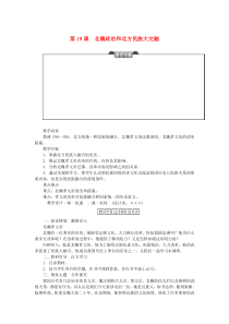 第19课《北魏政治和北方民族大交融》教学设计-七年级历史上册部编人教版