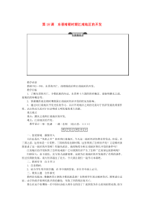 第18课《东晋南朝时期江南地区的开发》教学设计-七年级历史上册部编人教版