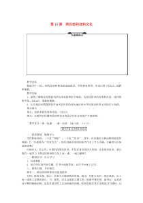 第15课《两汉的科技和文化》教学设计-七年级历史上册部编人教版
