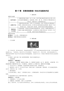 第17课《西晋的短暂统一和北方各族的内迁》教案-七年级历史上册部编人教版