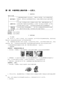 第1课《中国早期人类的代表—北京人》教案-七年级历史上册部编人教版