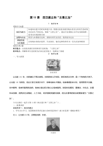 第11课《西汉建立和“文景之治”》教案-七年级历史上册部编人教版