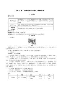 第14课《沟通中外文明的“丝绸之路”》教案-七年级历史上册部编人教版