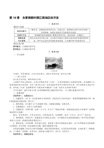 第18课《东晋南朝时期江南地区的开发》教案-七年级历史上册部编人教版
