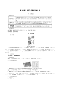 第15课《两汉的科技和文化》教案-七年级历史上册部编人教版