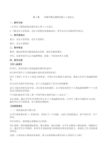 【人教部编版】2019年历史七年级上册整套教案（36页，Word版，附板书）
