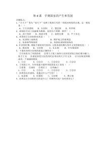 第4课《早期国家的产生和发展》评测练习-七年级历史上册部编人教版