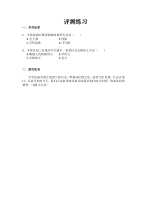 第5课 《青铜器与甲骨文》评测练习-七年级历史上册部编人教版