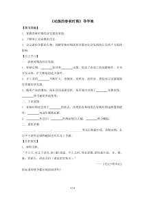 第6课《动荡的春秋时》导学案-七年级历史上册部编人教版