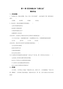 第11课《西汉建立和“文景之治”》课后作业-七年级历史上册部编人教版