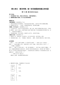 第10课《秦末农民大起义》导学案-七年级历史上册部编人教版